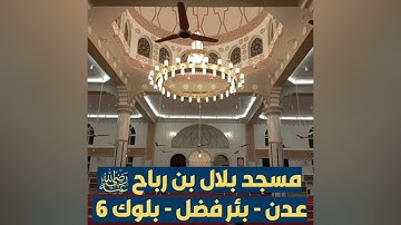 تلاوة جميلة من سورة الأنفال بصوت الشيخ د. عمرو بن علي الأحمدي الضالعي حفظه الله
