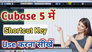 Cubase 5 में Shortcut Key Use करना सीखें | How To Use Shortcut Key In Cubase 5 | Cubase 5 Short Key