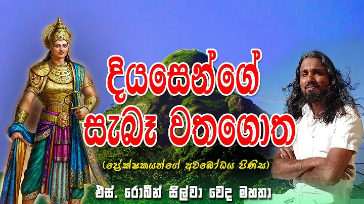 | Siwhela Sinha Nadaya | S Robin Silva