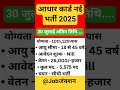New_Government_jobs_Government_jobs_#shorts_#ytshorts_#govtjobs_#shorts_#vacancy_#job_#jobs_#ssc #gk