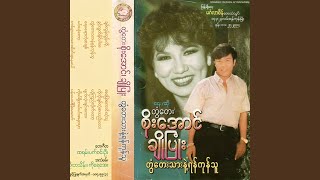 Ta Ywar Thar Lay Seik Cha Nay Mal