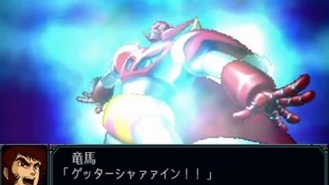 Super Robot Taisen MX Portable - Getter Robo G Final Fight