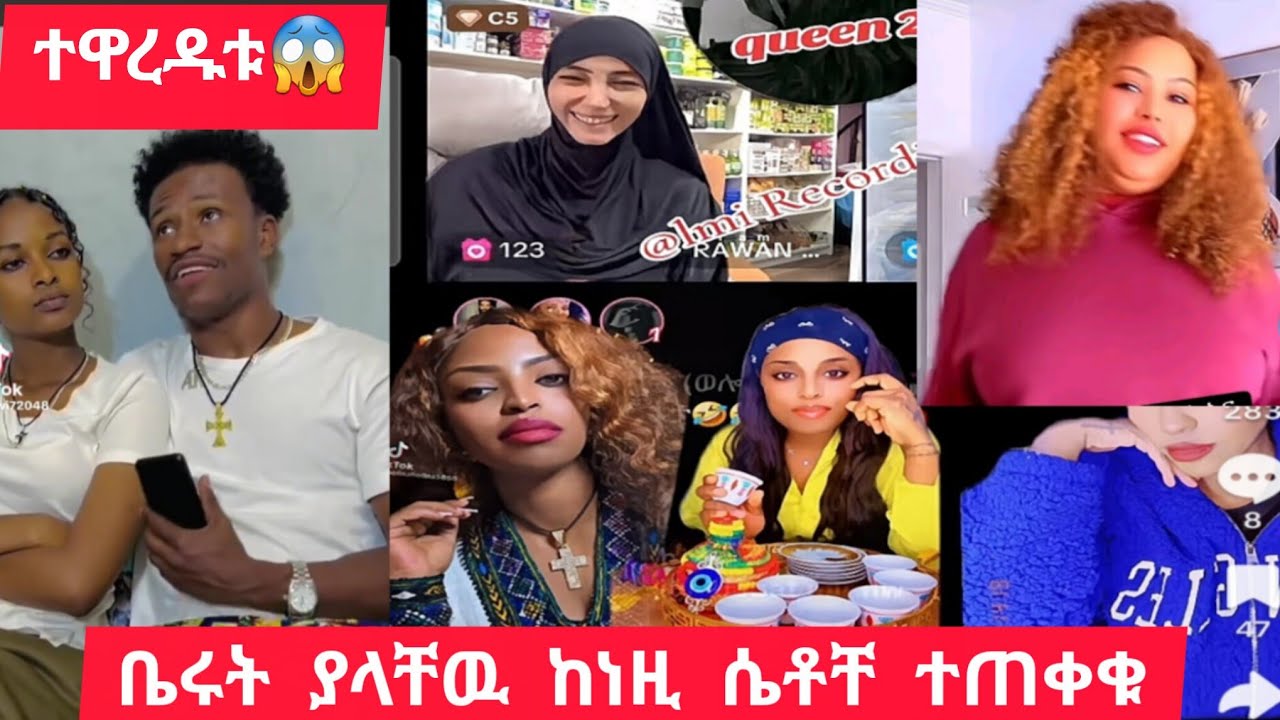 ቤሩት# ያላቸዉ ከነዚ  ሴቶቸ ተጠቀቁ👈