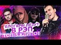 БЛОГЕРЫ ЛЕЗУТ В РЭП / ТОП-5 РЭП КЛИПОВ + ПОЁМ АККАПЕЛЬНО