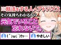元社畜の風真殿が送る就活に悩む人へのアドバイスが天使すぎる【風真いろは/ホロライブ/6期生/切り抜き/holoX】