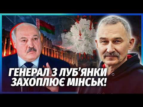 🔥Екстрено! ПОЧАВСЯ ПЕРЕВОРОТ В МІНСЬКУ! Москва взяла РАДБЕЗ БІЛОРУСІ. Лукашенка ВІДРІЗАЛИ ВІД АРМІЇ