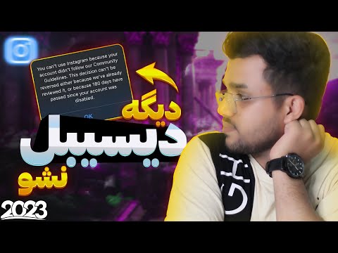 روش جدید بازگردانی پیج های دیسیبل شده بازگردانی پیج دیسیبل شده نوع  روز و  روز