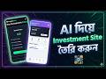 AI দিয়ে ইনভেস্ট সাইট তৈরি করুন | PHP Invest Site Free Script Bangla Video