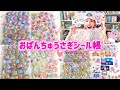 【シール帳】おぱんちゅうさぎシール帳作ったら可愛すぎて滅💕✨