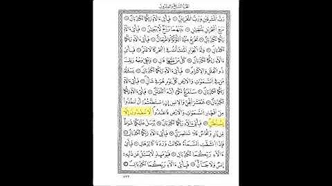 قرآن كريم الشيخ عبد الرحمن بن موسى ورش عن نافع حزب 54