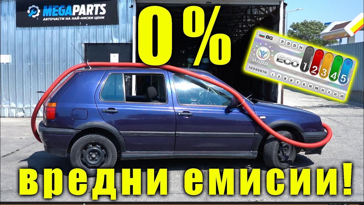 Направихме кола с 0% вредни емисии - бъдещето на автомобилите ...