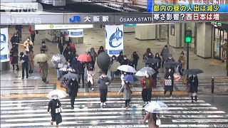 寒さも影響？都内23日の昼の人出減少　西日本は増加(2021年1月24日)