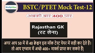 PTET/BSTC GK Mock Test - 12