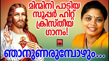 Njanunarumbozhum  # Christian Devotional Songs Malayalam 2019 # Hits Of Min Mini