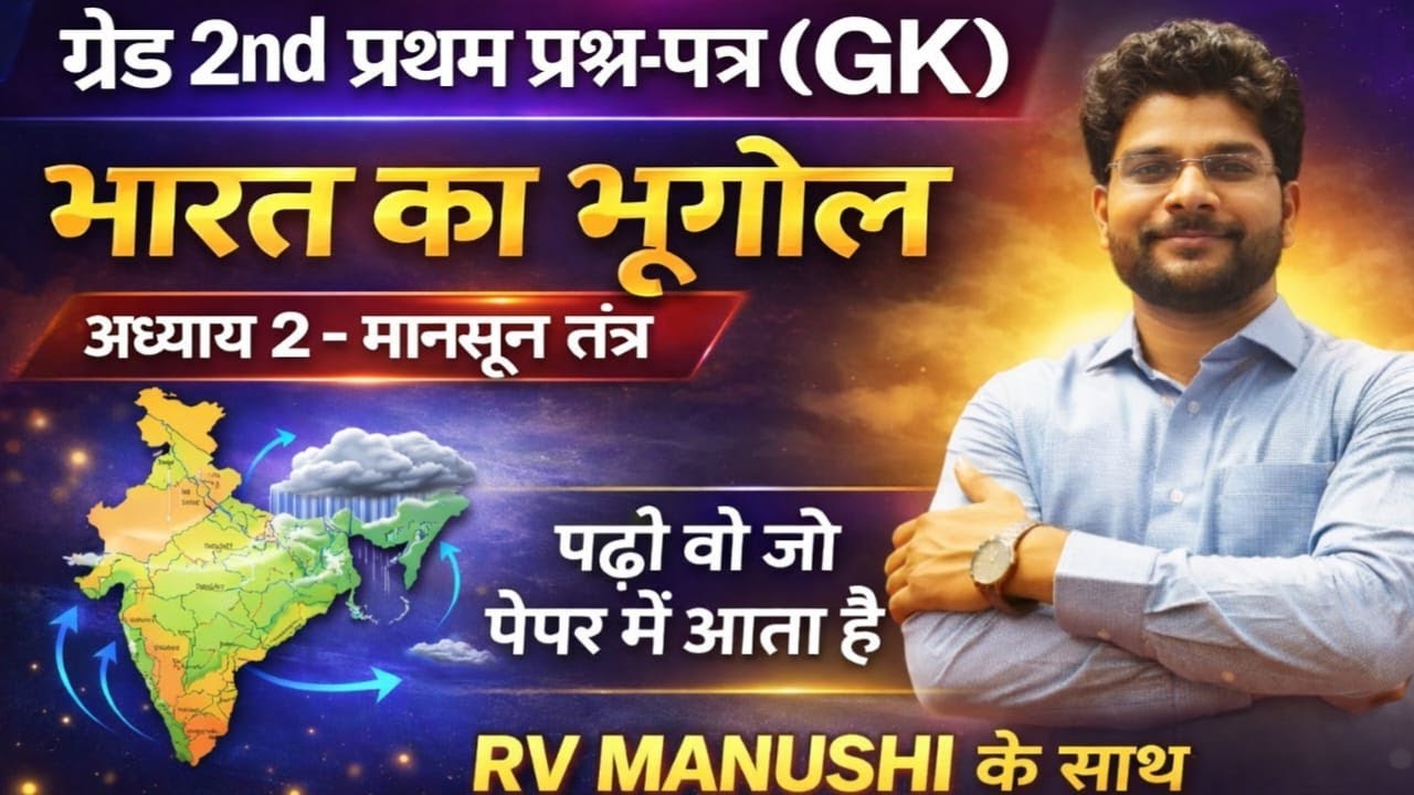 # 7 / पढ़ो वो जो छपता है / 2016-26 तक / ग्रेड 2nd 2026 / भारत भूगोल / पॉइंट टू पॉइंट / BY BINTU SIR