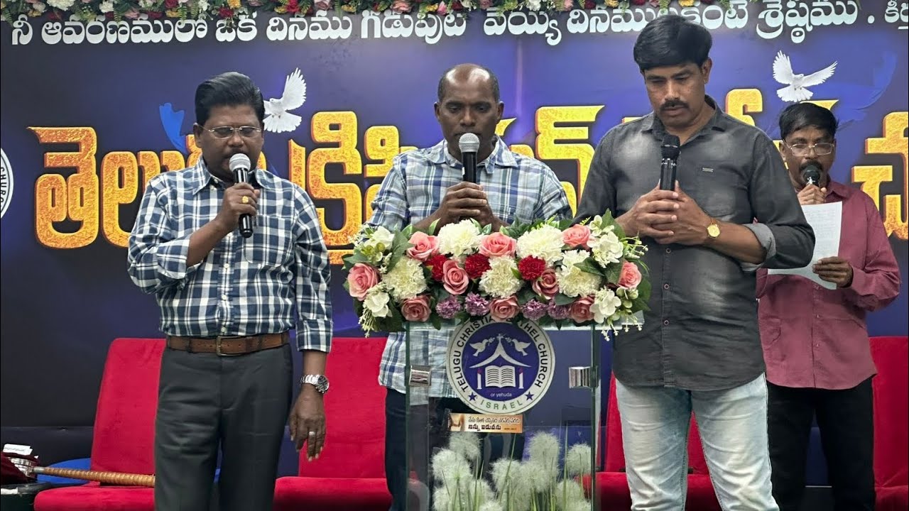 తెలుగు క్రిస్టియన్ బేతేల్ చర్చ్  ఓర్ యహుద- ఇశ్రాయేలు 