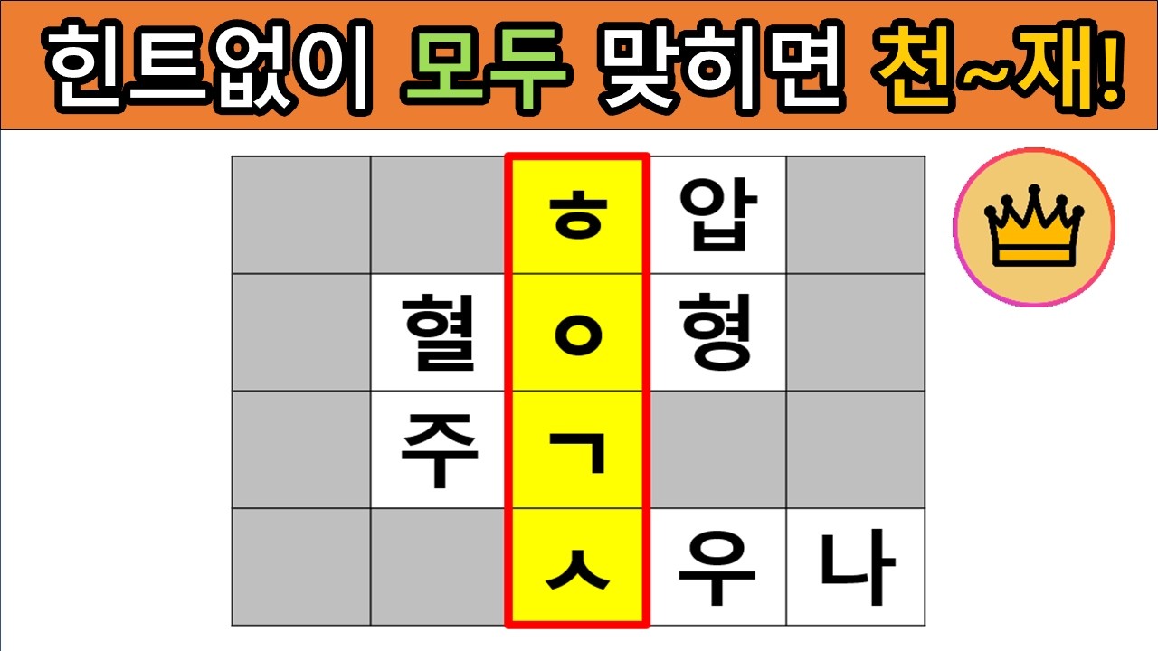 [어려운 단어퀴즈] 힌트 없이 모~두 맞히면, 퀴즈 천재!! [가로 세로 낱말 퀴즈] #36|  뇌건강 / 두뇌회전 / 치매테스트 / 숨은단어찾기 / 퍼즐