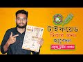 "টাইফয়েড টিকা নিবন্ধন করবেন কিভাবে? সম্পূর্ণ গাইডলাইন ২০২৫ ✅ | Typhoid Vaccine Registration "