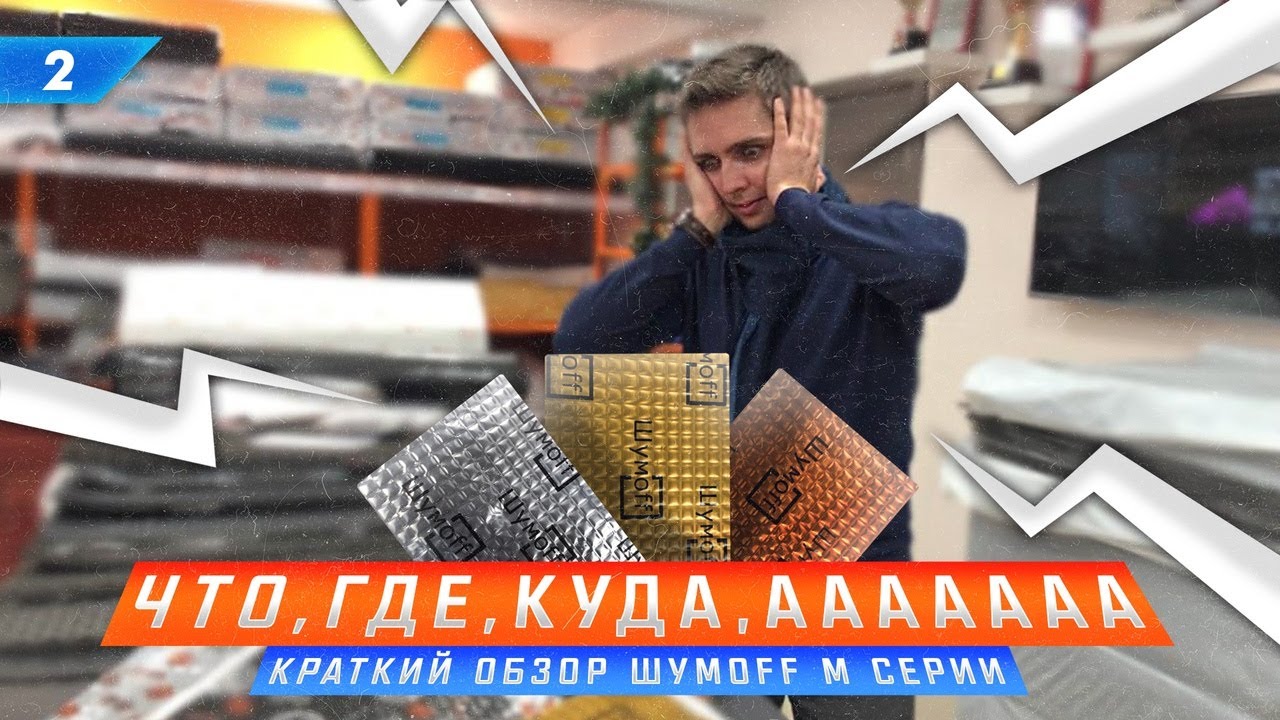 Чем лучше шумоизолировать машину Чем лучше шумоизолировать машину