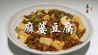 【表弟好煮意】麻婆豆腐 Mapo Tofu