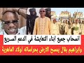 إنسحاب جميع ابناء التعايشة في الدعم السـ ــريع وابراهيم بقال يمسـح الارض بحراساته من اولاد الماهرية 