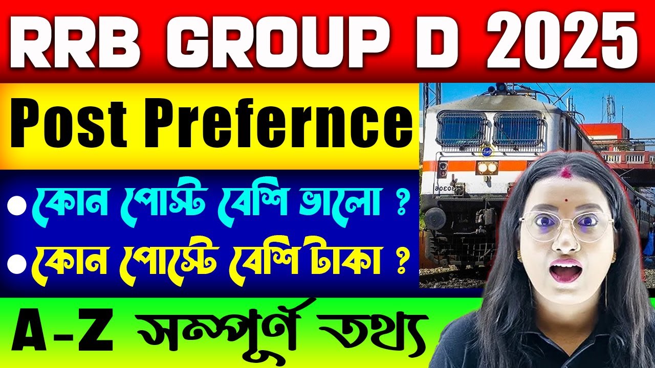 💥 RRB Group- D 2025 | Group D Post Preference | A-Z সম্পূর্ণ তথ্য