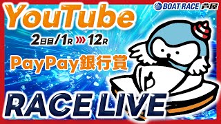 【9月11日】PayPay銀行賞　～ 2日目 ～