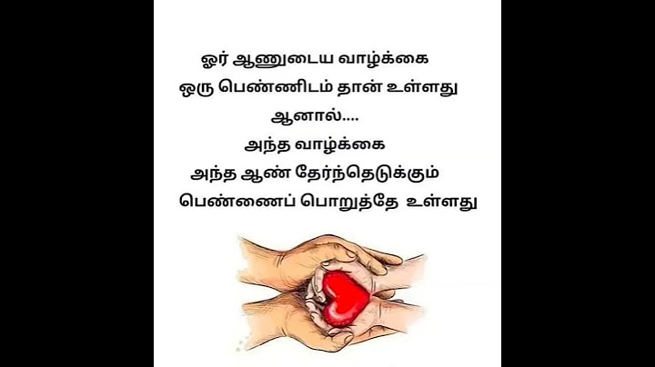 #ஆண் #பெண் #வாழ்க்கை #tamilquotes #shortsfeed #shorts