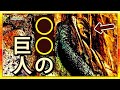 世界最大級！○○の巨人 巨石古代遺跡の謎 歴史ミステリー アンコールワット？不思議な映像 普光寺摩崖仏 ドキュンタリー【古代史研究 睡眠用 作業用 教養 雑学 聞き流し 都市伝説】