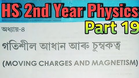 Galvanometer in Assamese l