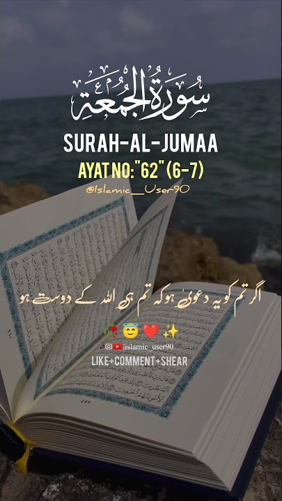 𝐒𝐮𝐫𝐚𝐡-𝐀𝐥-𝐉𝐮𝐦𝐚𝐚| 𝐐𝐢𝐫𝐨𝐚𝐡 𝐚𝐥 𝐪𝐮𝐫𝐚𝐧 𝐬𝐮𝐫𝐚𝐡 𝐚𝐥 𝐣𝐮𝐦𝐚| #allah #muhammad #surahjuma #islamicvideo #quran