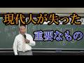 現代人が失った重要なもの【宇野正美】