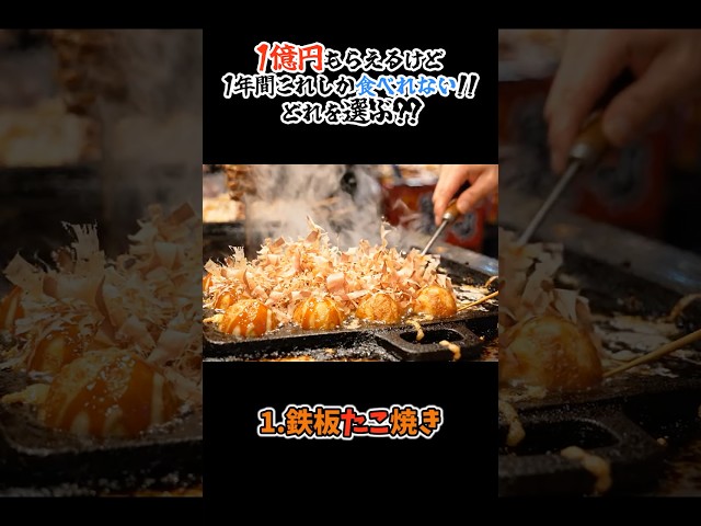 【食べれば１億円！】あなたは一年間どれを食べる？【part7】#ai #asmr #asmrfood #究極の選択 #屋台