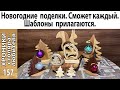 Новогодние сувениры своими руками. Из дров.