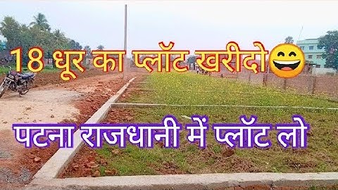 सगुना मोड में प्लॉट ||18 धूर का प्लॉट / 1 कट्ठा का प्लॉट / बेली रोड मे प्लॉट #plotinpatna