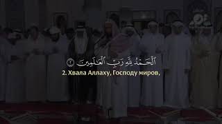 Адель Раян. Сура 1 «Аль Фатиха» и аяты из суры 6 «Аль Анам»