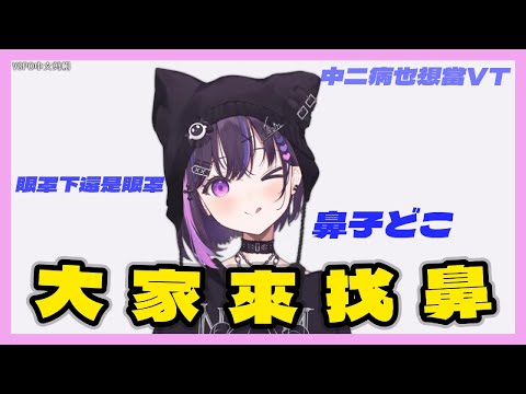 【VSPO剪輯/Narin Mikure 】中二rin 清楚rin 壞壞rin......什麼叫我沒有鼻子！