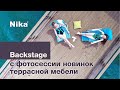 Коллекция террасной мебели HAUSHALT: backstage