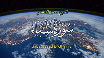 34 - سورة سبأ - سعد الغامدي - Sourate Saba - Saad El Ghamidi
