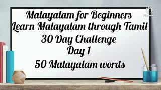 Learn Malayalam Through Tamil -day 1 - 50 Malayalam words screenshot 3