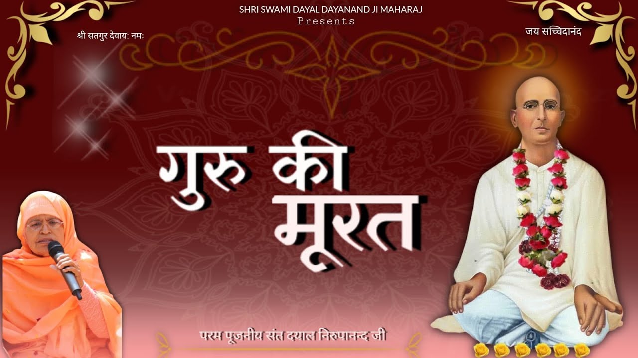 GURU KI MURAT |SHRI NANGLI SAHIB| परम पूजनीय संत दयाल निरुपानंद जी |SHRI SATGURU DAYAL MANDIR |SSDN|