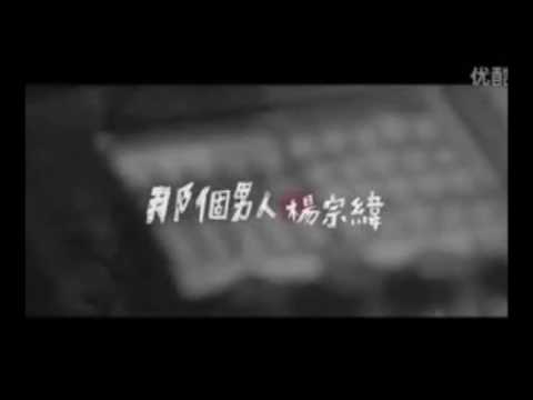 【樂子K歌2016十二月團】阿宏 那個男人 (原唱 楊宗緯)