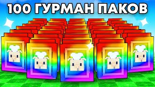 картинка: 😱Открыл 100 ГУРМЕ ПАКОВ с Удачей АДМИНА в Grow a Garden в Роблокс!