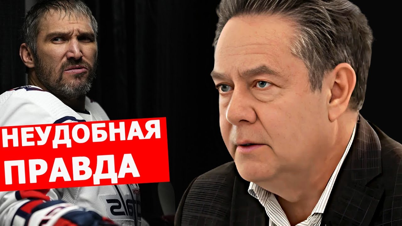 Николай Платошкин о рекорде Овечкина: это не наша победа?