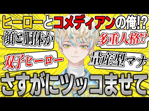 視聴者に【緋八】と【マナ】で分けられてしまうｗｗｗ【緋八マナ にじさんじ ひばちまな 切り抜き 雑談 vtuber 新人 ライバー ヒーロー】