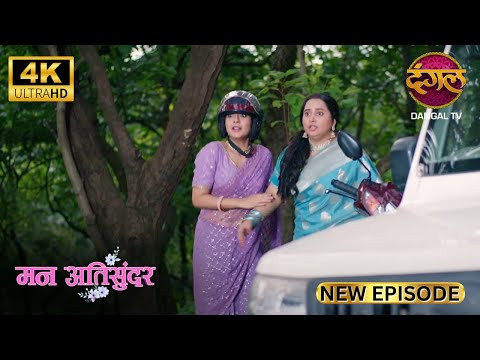 राध्या, रूही, ईशा, अहाना और झल्ली आई एक साथ | Mann Atisundar New Episode | Full Episode | 4K राध्या, रूही, ईशा, अहाना और झल्ली आई एक साथ | Mann Atisundar New Episode | Full Episode | 4K