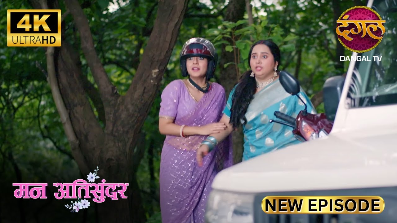 राध्या, रूही, ईशा, अहाना और झल्ली आई एक साथ | Mann Atisundar New Episode | Full Episode | 4K