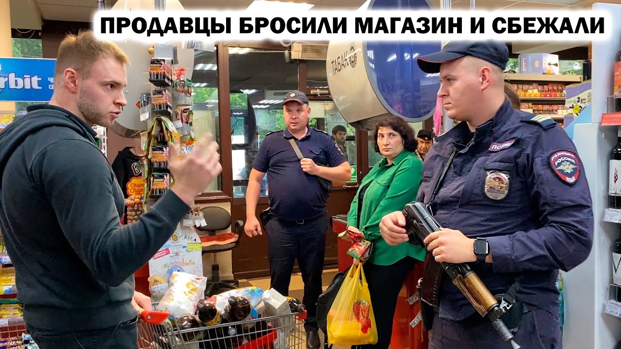 ⁣ПРОДАВЦЫ БРОСИЛИ МАГАЗИН И СБЕЖАЛИ / ДИКАЯ ПРОДАВЩИЦА НАКИНУЛАСЬ НА ПОКУПАТЕЛЯ / ПОЛИЦИЯ УБЕЖАЛА? 1Ч