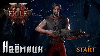 Path of Exile 2 || Часть 1 (Наёмник) - YouTube