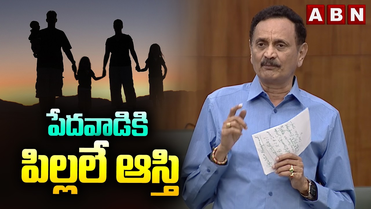 పేదవాడికి పిల్లలే ఆస్తి | Satyanarayana Murthy About Population Management | ABN Telugu